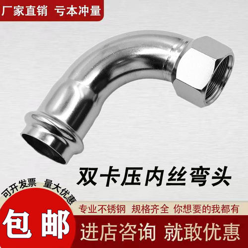 双卡压内丝弯头90度薄壁管
