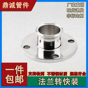 304不锈钢卫生级变径衬四氟快接快装 异径卡盘转接盘DN25
