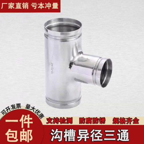 304不锈钢沟槽异径三通消防沟槽卡箍连接变径中小三通水管沟槽件