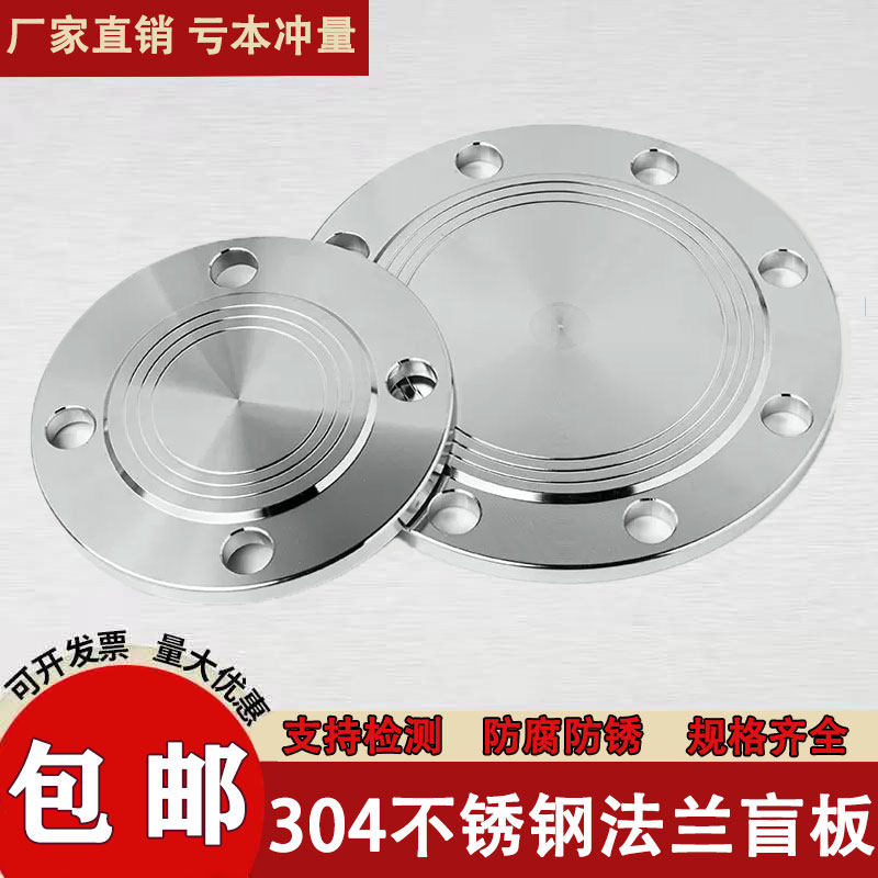 304不锈钢法兰盲板非标定制