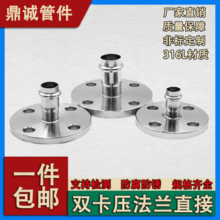 316L不锈钢双卡压法兰转换接头卡压管件薄壁法兰直接管子穿线配件