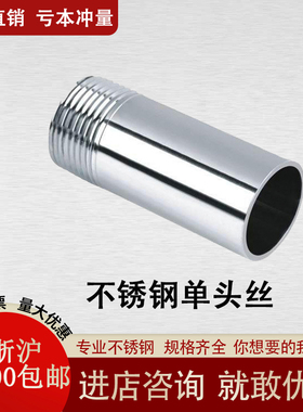 316不锈钢单头丝加长200mm外丝螺纹管件外牙丝口接头4分/2寸DN25