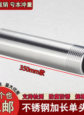 304不锈钢加长管子单头丝350mm不锈钢焊接加厚单头外丝4分管配件