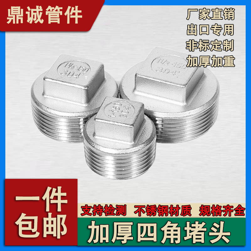 钜鼎诚304不锈钢加厚外丝堵头