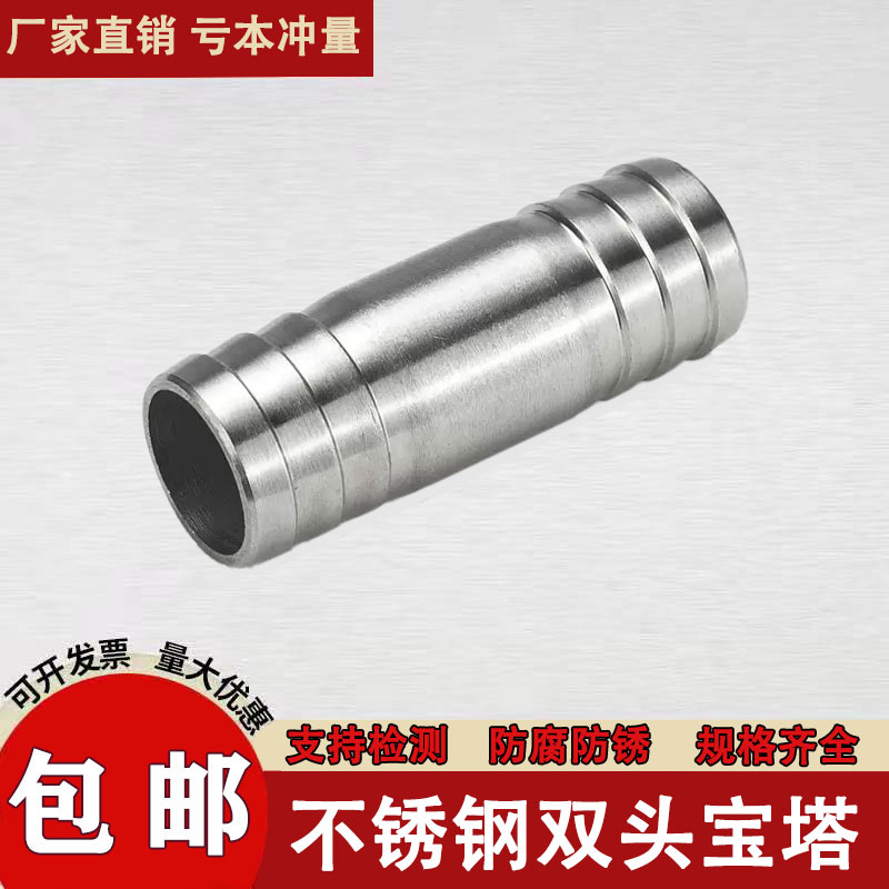 304不锈钢双头宝塔双头皮接