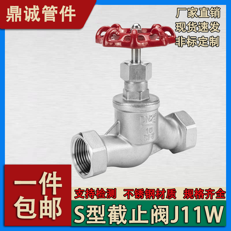 304不锈钢丝扣截止阀苏式S型