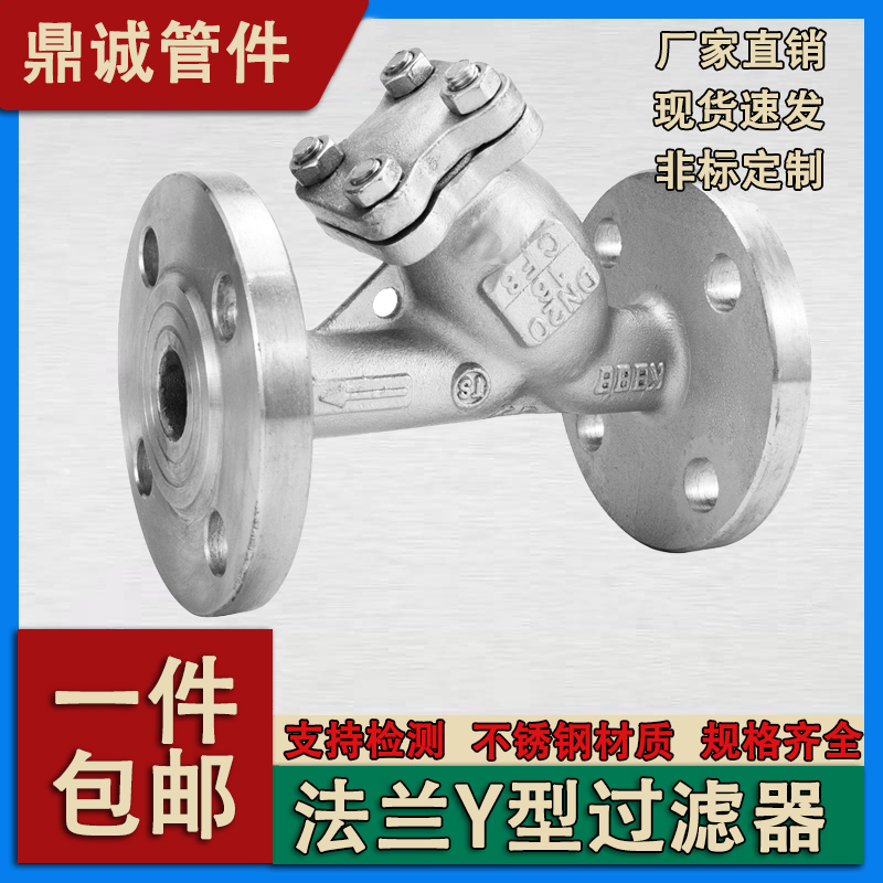 304不锈钢法兰Y型过滤器