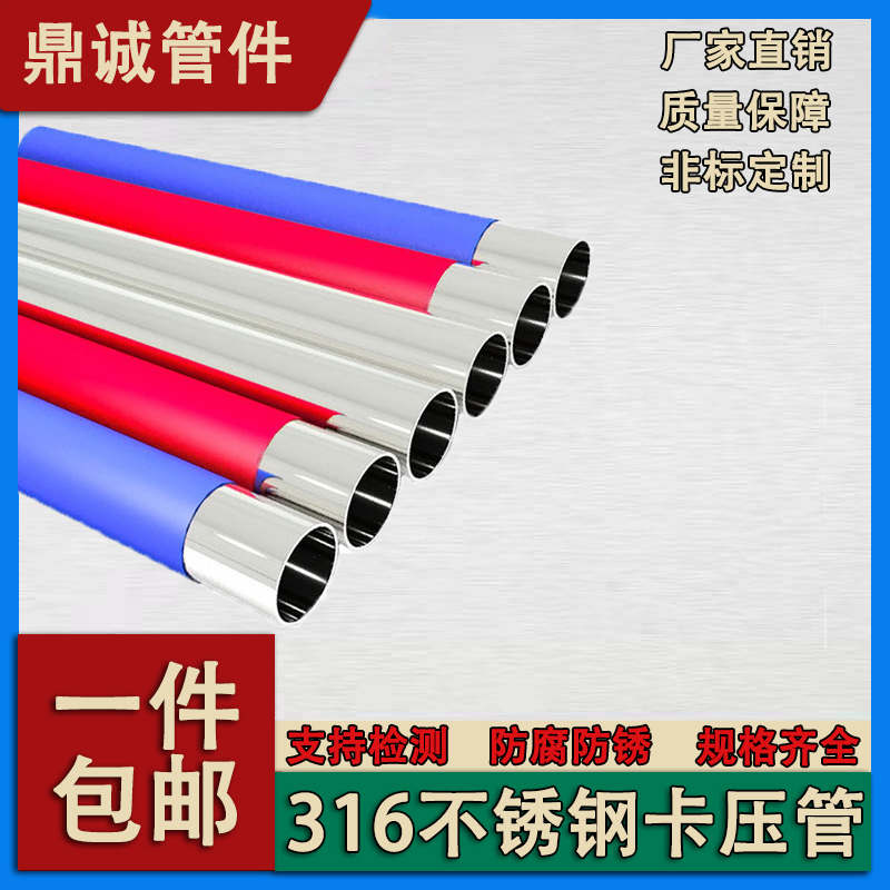 316L不锈钢卡压薄壁水管卫生级薄壁不锈钢沟槽外包塑覆塑饮用水管