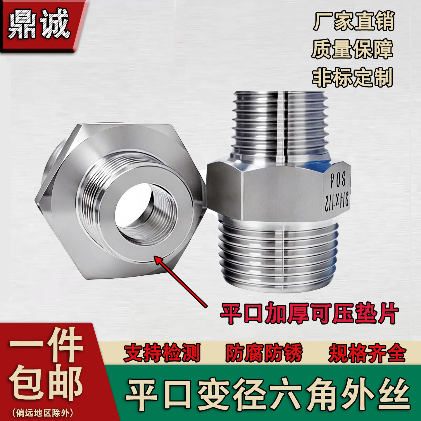304不锈钢加厚异径外丝接头