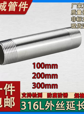 316L不锈钢100mm/150mm/200mm单头丝内接外牙丝口4分加长焊接丝头