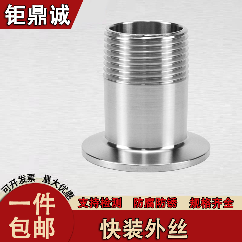 304卫生级卡箍式快装丝扣外丝快装接不锈钢卡箍连接快装接头