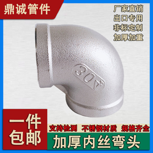 304不锈钢加厚内丝弯头90度直角变径大小弯4分6分1寸螺纹水管配件