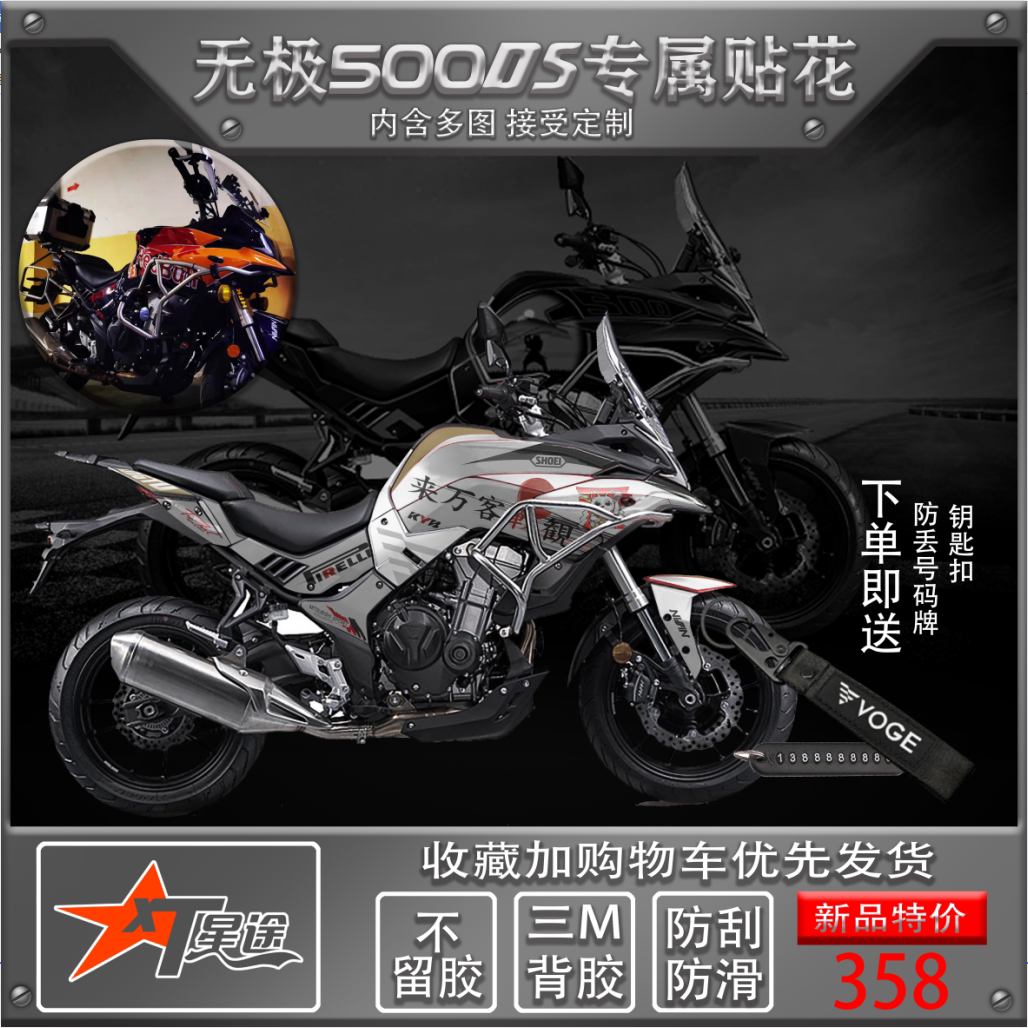无极500ds贴花贴纸贴画版画版花适用于隆鑫无极500ds