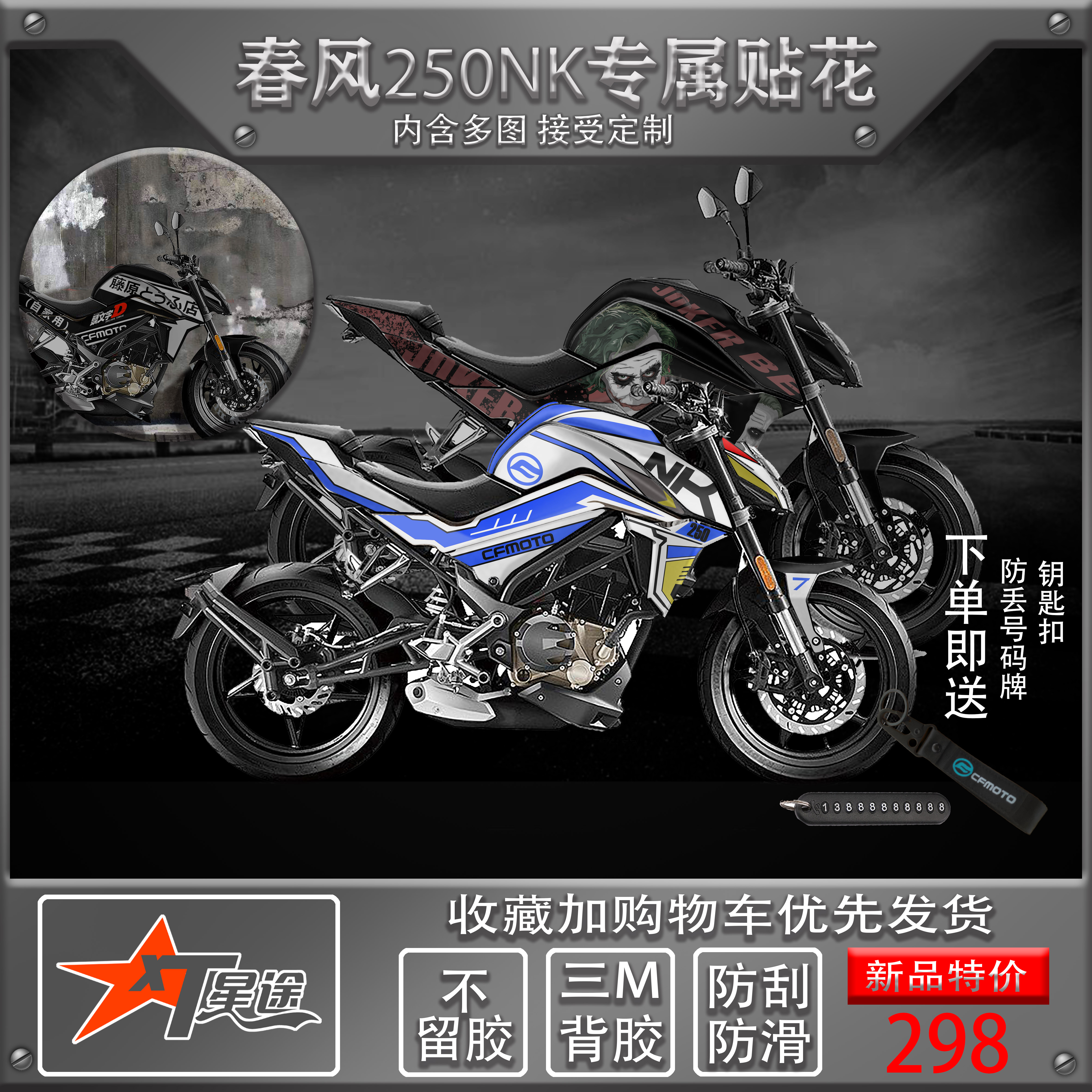 春风250nk贴纸版画版贴画全车