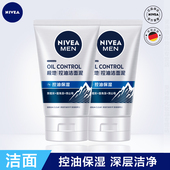 妮维雅男士 控油保湿 洁面泥DEEP深层清洁毛孔控油滋润补水洗面奶