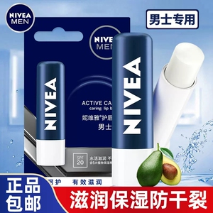 妮维雅男士唇膏保湿滋润防干裂男生专用润唇膏官方旗舰店官网正品