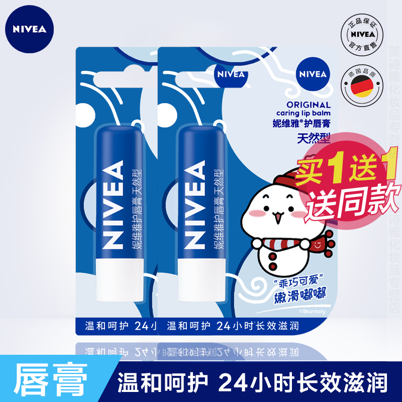 妮维雅润唇膏天然型无色保湿补水