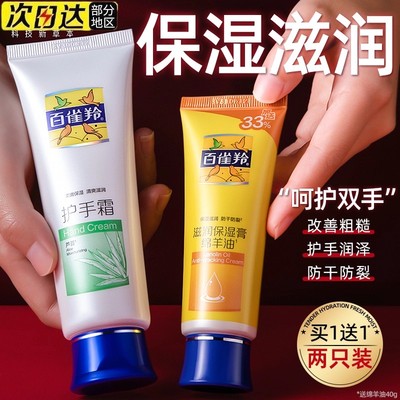 百雀羚芦荟保湿滋润防干裂护手霜