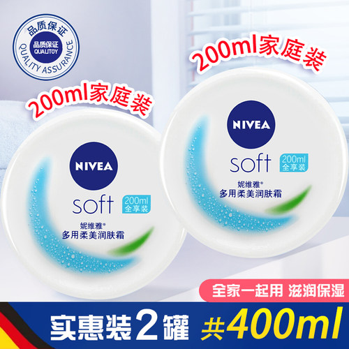 妮维雅深层滋润补水保湿乳液面霜