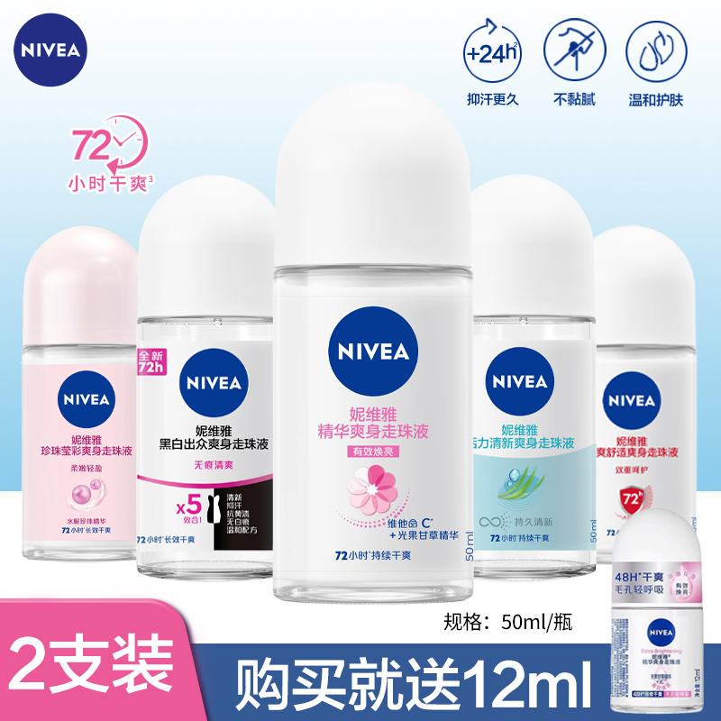 妮维雅腋下止汗香体露走珠液滚珠