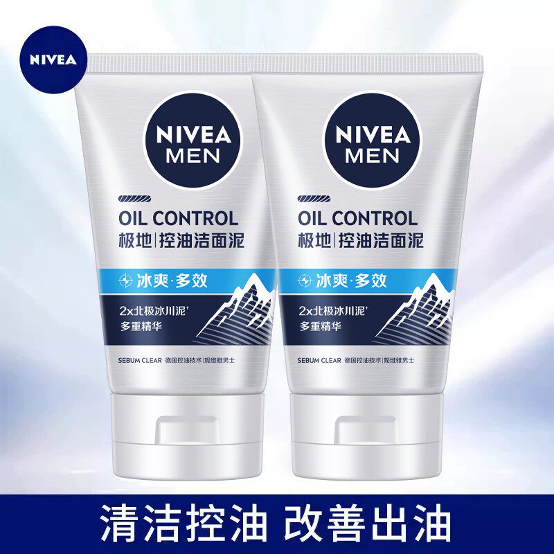 妮维雅男士控油冰极矿物炭洁面泥洗面奶洁面乳冰爽凉收缩毛孔控油