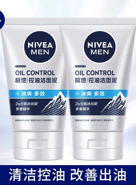 妮维雅男士控油冰极矿物炭洁面泥洗面奶洁面乳冰爽凉收缩毛孔控油