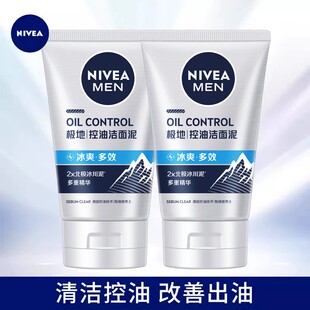 妮维雅男士控油冰极矿物炭洁面泥洗面奶洁面乳冰爽凉收缩毛孔控油