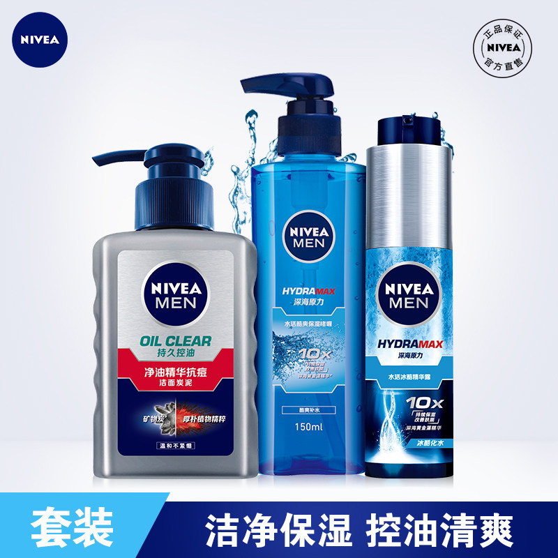 妮维雅男士护肤品套装洗面奶保湿补水滋润乳液精华露水乳洁面乳液