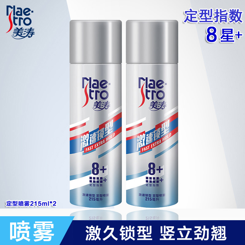 美涛男士定型发胶喷雾头发发型干胶清香啫喱水发蜡持久理发店专用