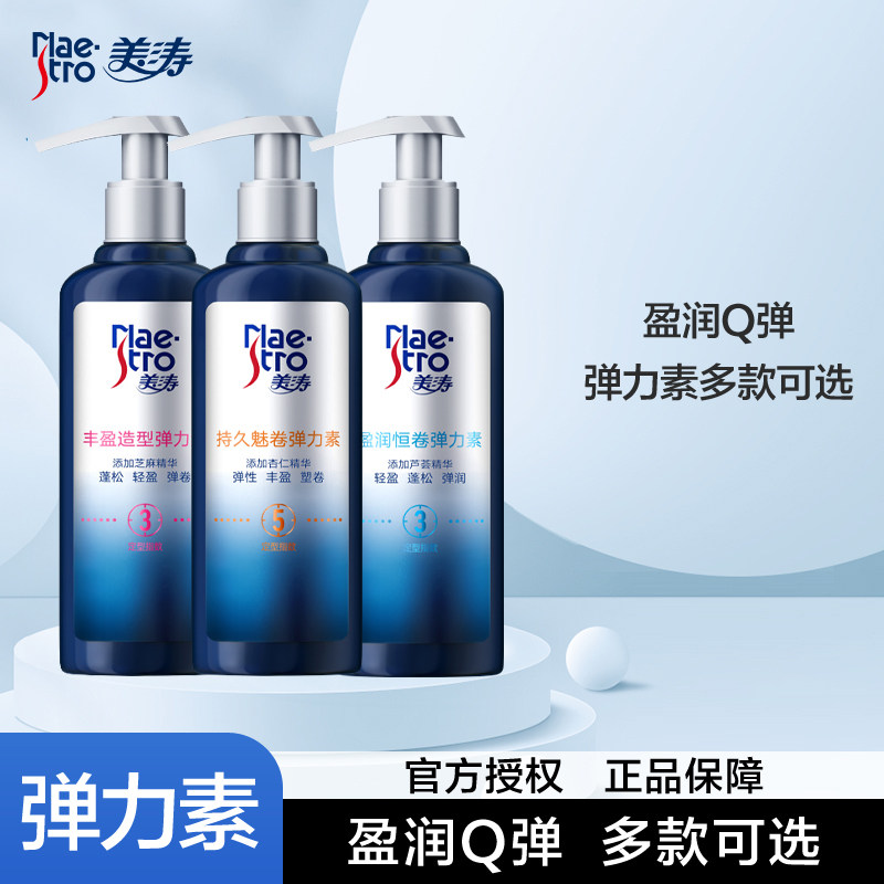 美涛弹力素女卷发烫头发后蓬松精华素护卷保湿定型防毛躁泡沫发蜡