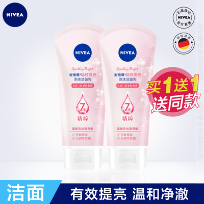 妮维雅保湿补水美白氨基酸洁面乳