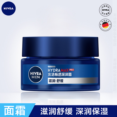 妮维雅男士保湿补水滋润清爽面霜