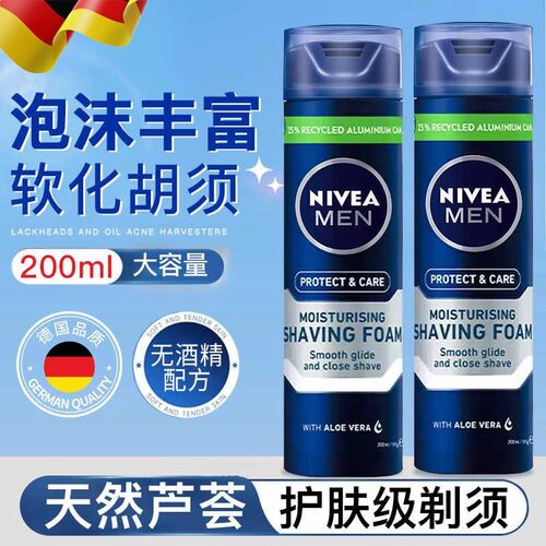 妮维雅男士剃须泡沫软化胡须啫喱