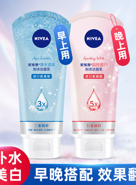 妮维雅焕亮淡斑保湿氨基酸洁面乳