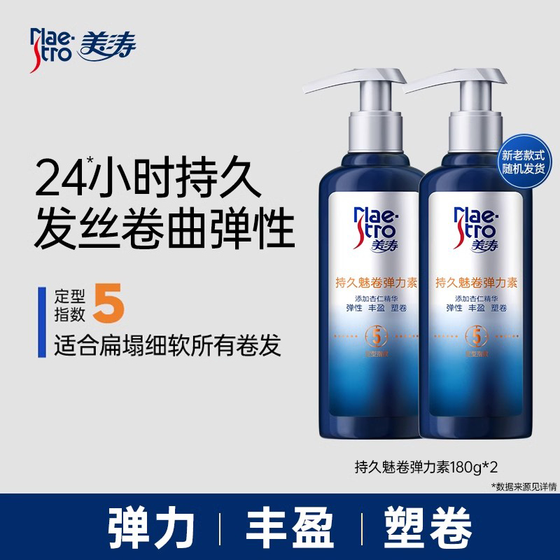 美涛弹力素女卷发保湿持久护发素