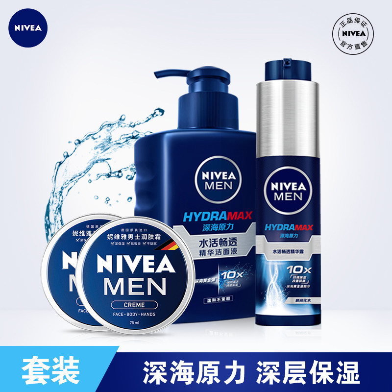 妮维雅男士护肤品套装洗面奶男士补水保湿滋润水乳液洁面乳精华露