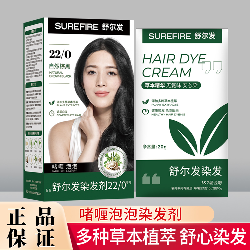 舒尔发啫喱泡泡染发剂植物染发膏