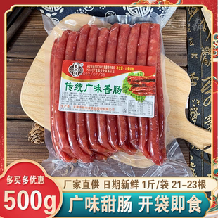 天津意来祥传统广味腊肠广式香肠细甜肠即食串串烧烤麻辣烫真空