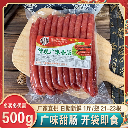 天津意来祥传统广味腊肠广式香肠细甜肠即食串串烧烤麻辣烫真空
