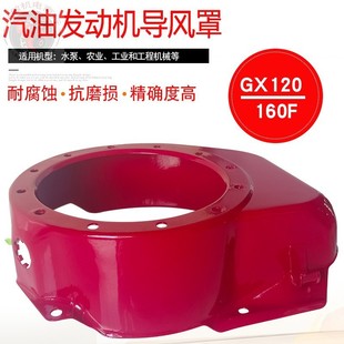 4HP拉盘大罩导风罩 适用于本田GX120汽油机发电配件2寸抽水泵160F