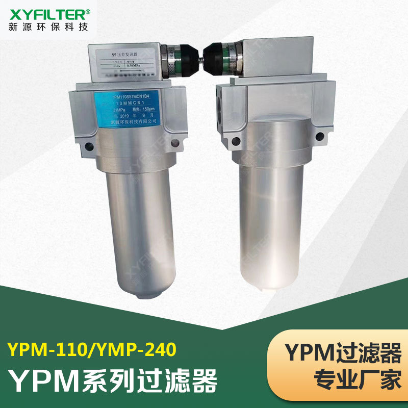 YPM110S51MCN1B4铝壳材质中压过滤器YPM-110液压油压力管路过滤器