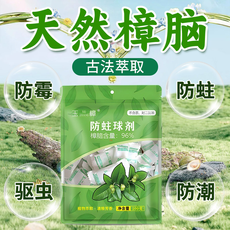 天然纯正樟脑丸衣柜防霉防虫