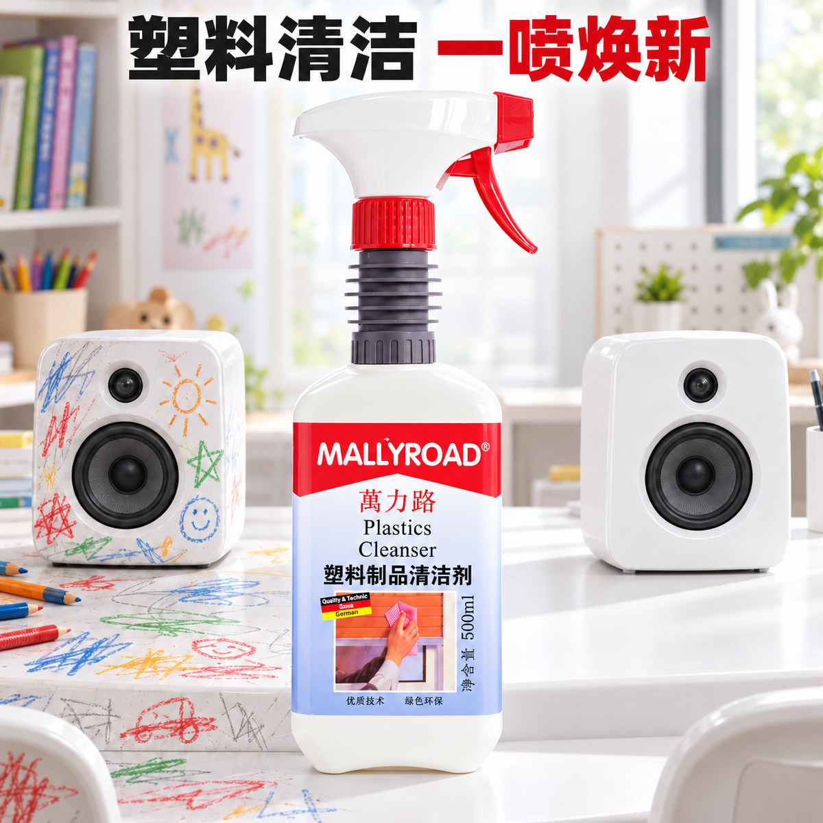 万力路塑料清洁剂白色家具去污神器塑料除黄剂家电外壳美白去黄剂