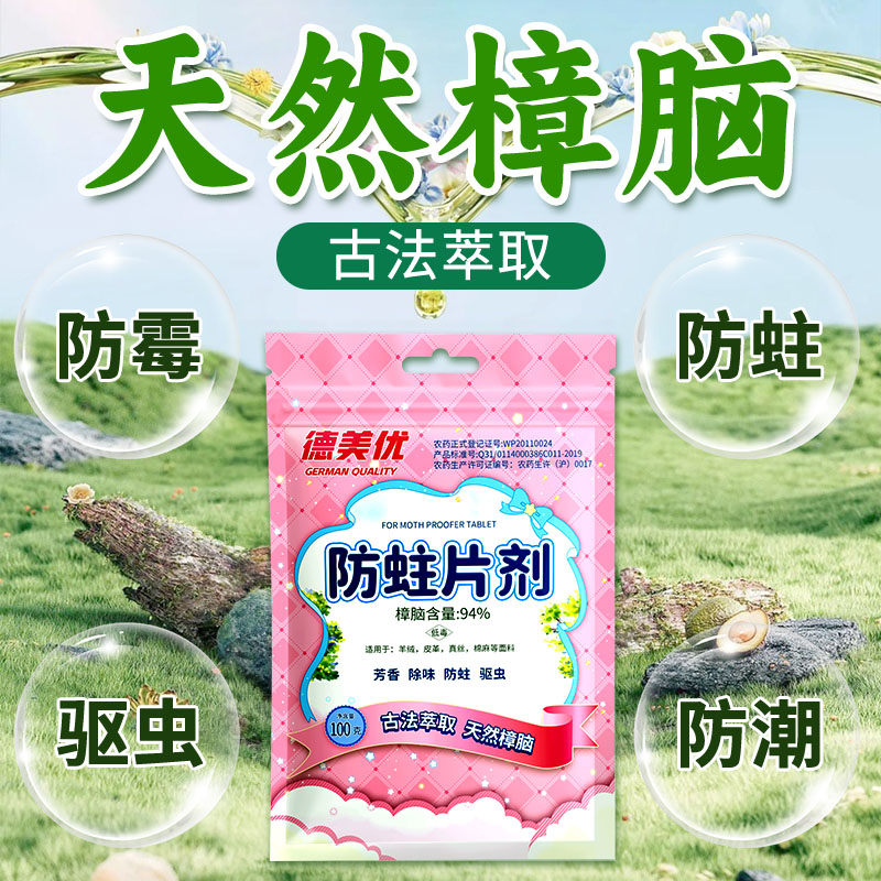 天然纯正樟脑丸限时享优惠
