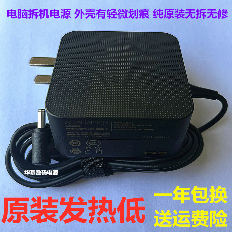 原装华硕VivoBook15X/S笔记本A豆14充电器ADP-65DW X电源适配器线 3C数码配件 笔记本电源 原图主图