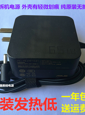 原装华硕VivoBook15X/S笔记本A豆14充电器ADP-65DW X电源适配器线