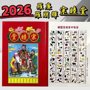 罗廉26年罗朋辉宗睦堂通书25年罗家宗睦堂罗朋辉老黄历罗家通书