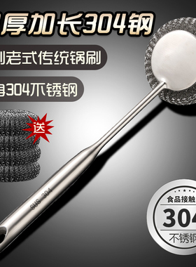 304不锈钢刷锅神器厨房专用清洁刷洗锅碗一体长柄万能钢丝球刷子