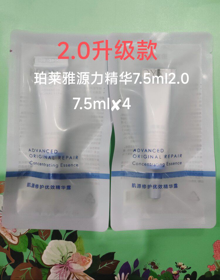 第二代新版 升级 珀莱雅源力2.0修护精华液7.5ml小样肌源优效保湿