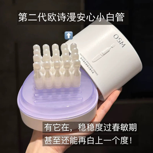 第二代欧诗漫安心小白管次抛精华液美白淡斑修护褪红舒缓保湿补水